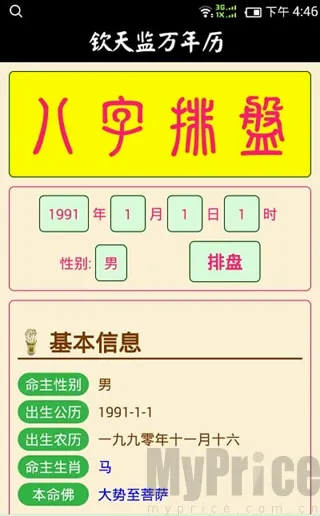钦天监万年历2026最新版本 钦天监万年历2026最新版本