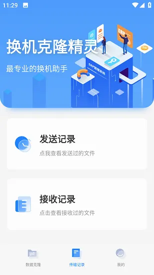 换机克隆精灵2026官方最新版本 换机克隆精灵2026官方最新版本