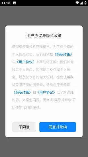 换机克隆精灵2026官方最新版本 换机克隆精灵2026官方最新版本