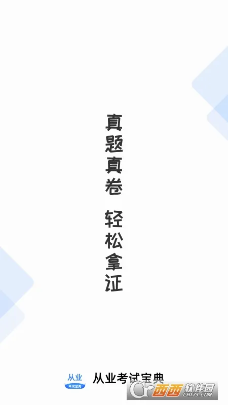 ��ҵ�ʸ�֤���Ա���2026�ٷ����°汾v1.2.0 �ֻ���