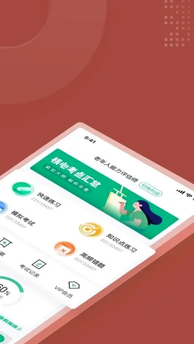 ��������������ʦ���Ծ����v2.1.3 �ֻ���