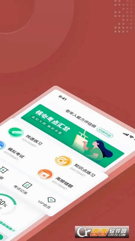 ��������������ʦ���Ծ����v2.1.3 �ֻ���