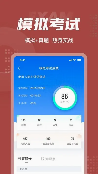 ��������������ʦ���Ծ����v2.1.3 �ֻ���
