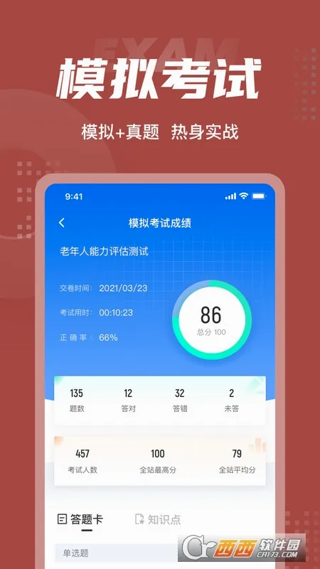 ��������������ʦ���Ծ����v2.1.3 �ֻ���