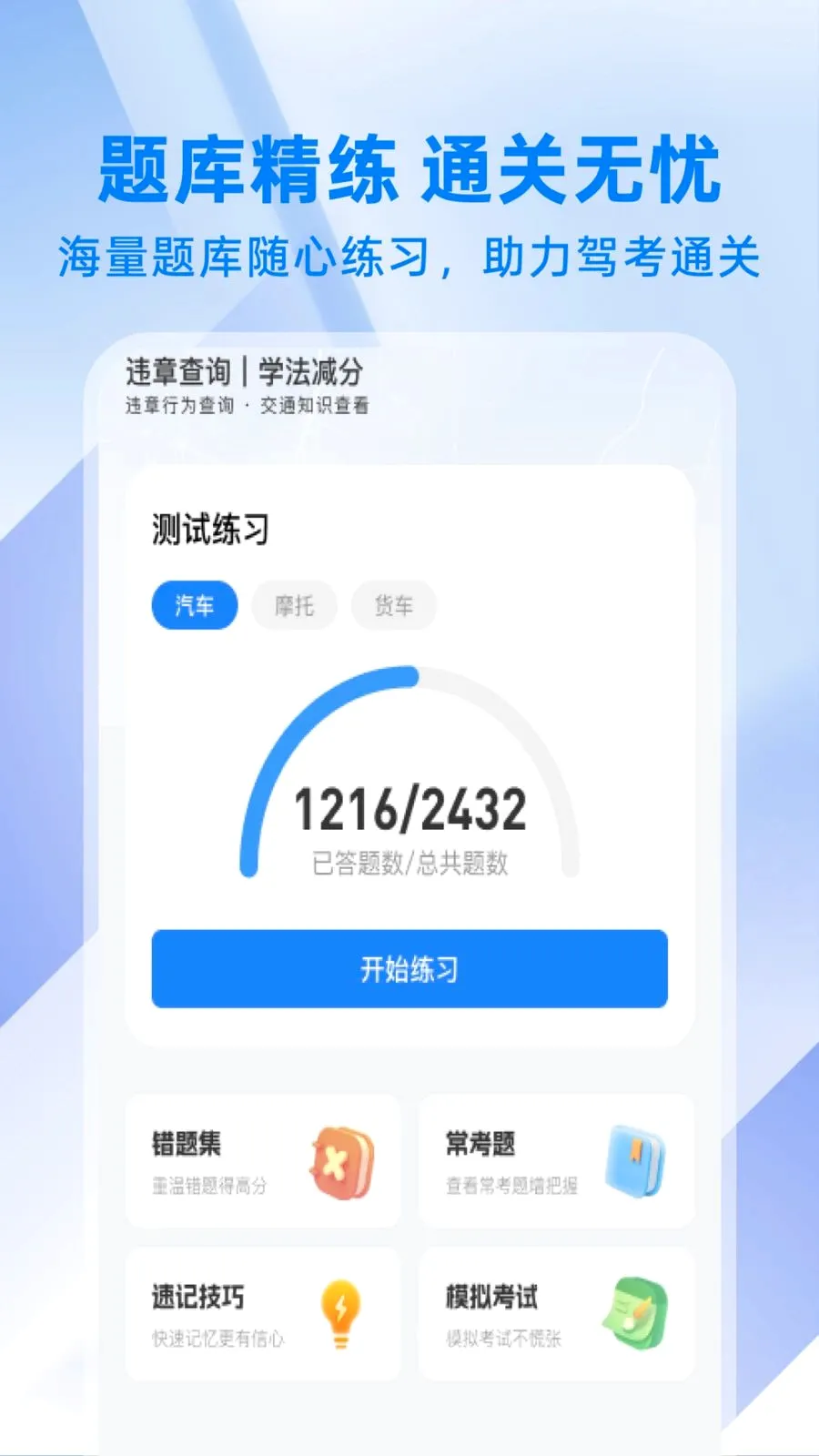 ��ͨΥ�´���ָ��2026���°汾v1.0.0 ��׿��