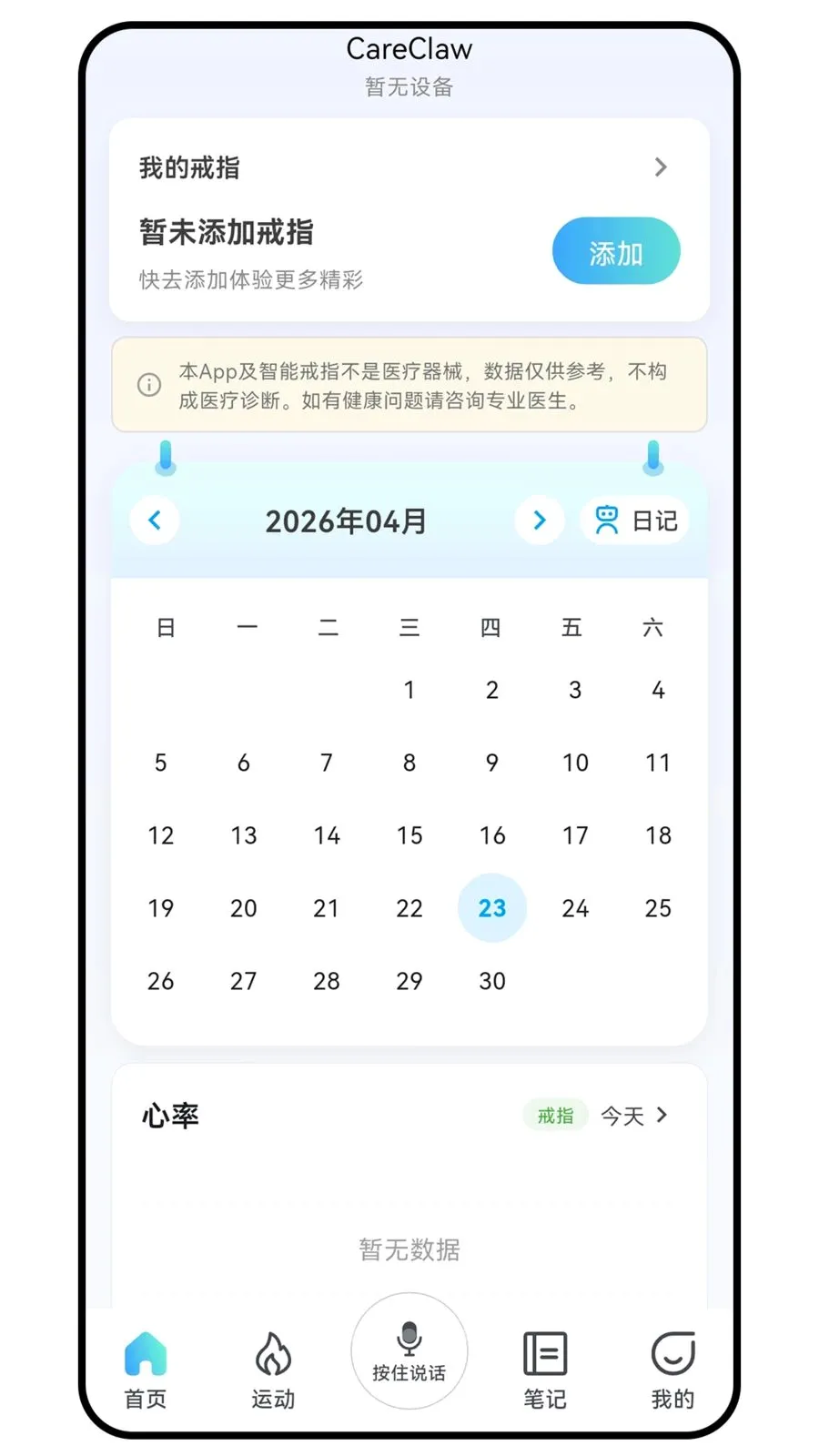 CareClaw�����ֻ���v3.0.1 ��׿��