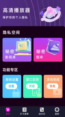 ����˽�˲�����2026�ٷ����°汾v1.4.3.9 �ֻ���