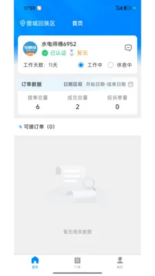 լ���޼�ͥ����ƽ̨2026�ٷ����°汾v1.2.1 ��׿��
