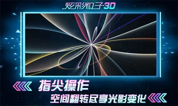 �Ų�����3Dv2.4 ��׿��