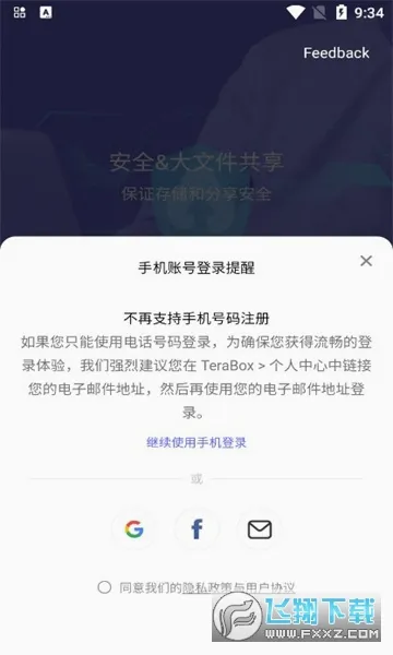 TeraBox�����ֻ���v3.31.1 ��׿��