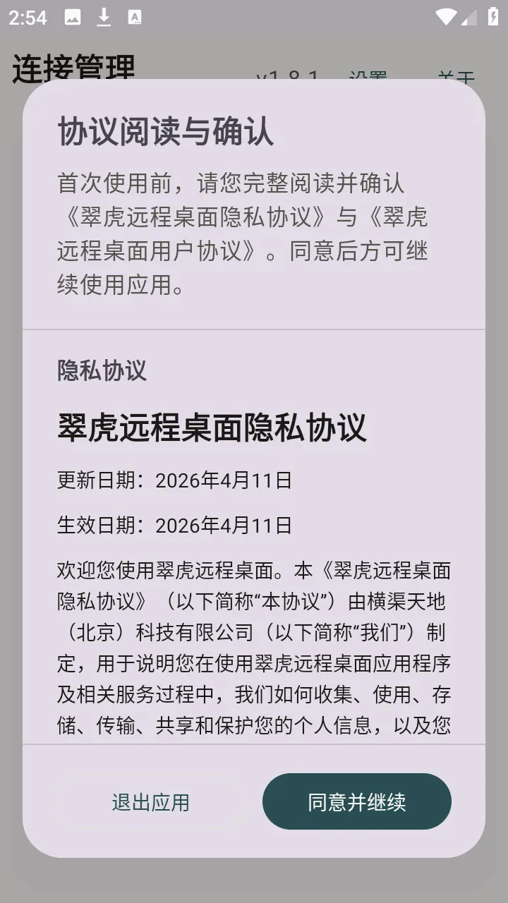�仢Զ������2026�ٷ����°汾v1.8.1 �ֻ���
