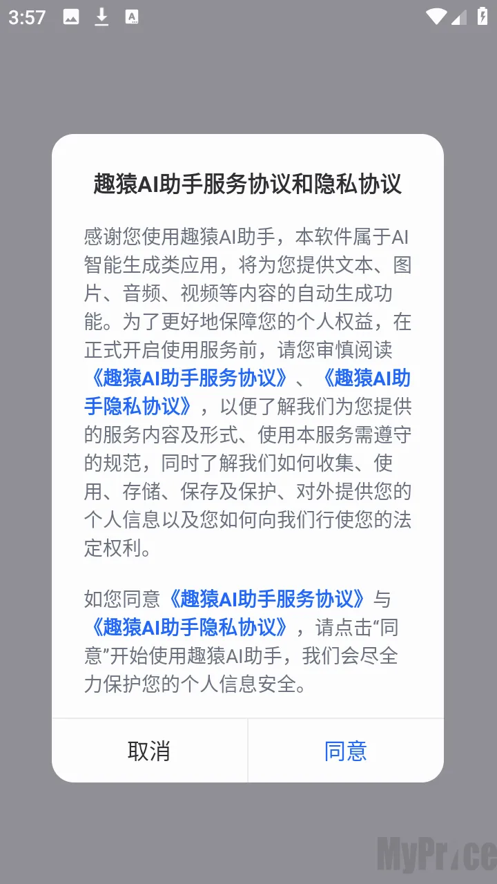 趣猿AI助手软件登录界面截图