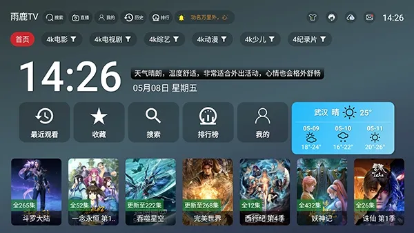 ��¹TV2026���°汾v2.5.1 ��׿��