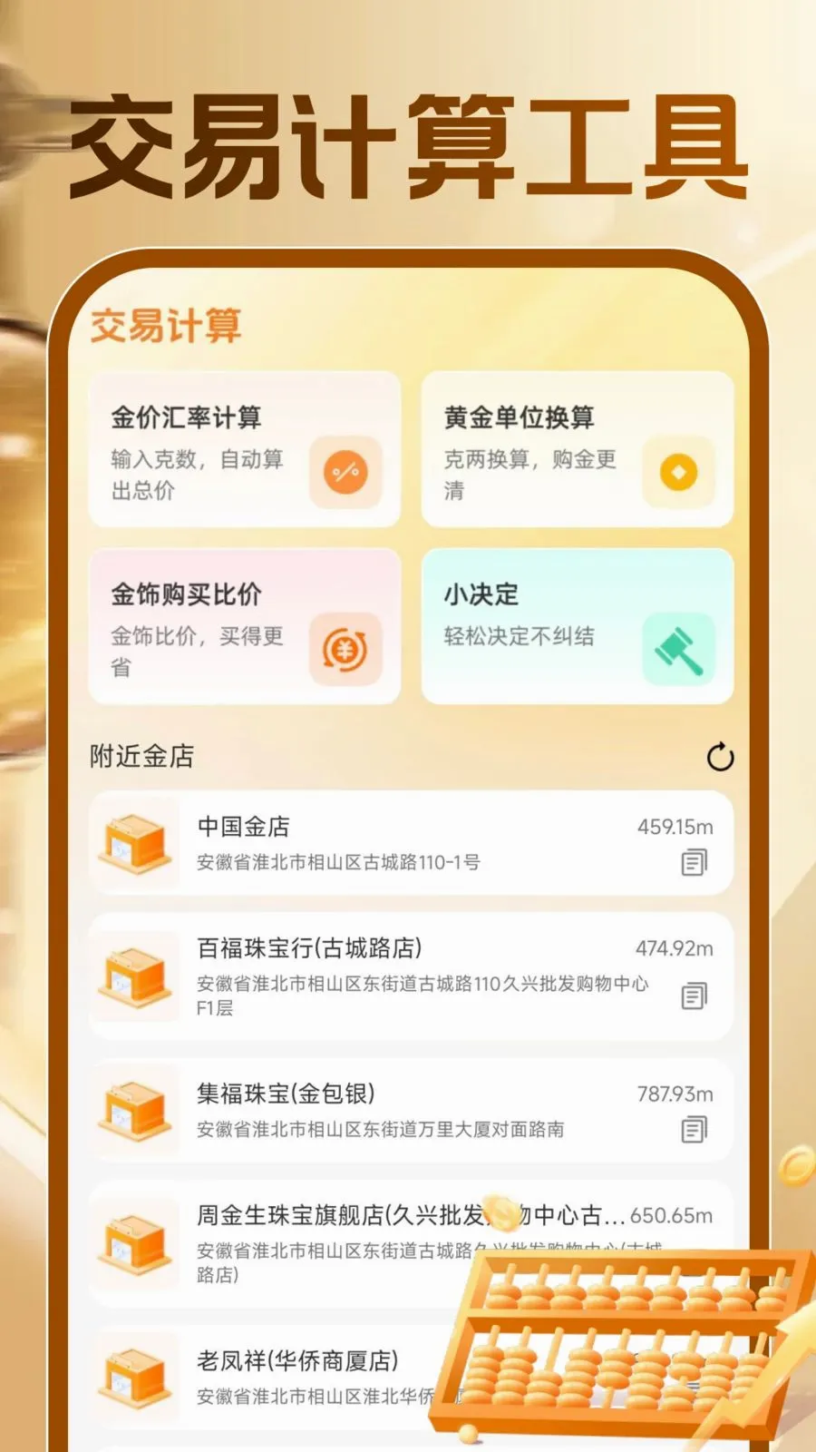 �ƽ�۸�ʵʱ��ѯv1.0.1 ��׿��