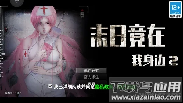 末日竟在我身边22026最新版本 末日竟在我身边22026最新版本
