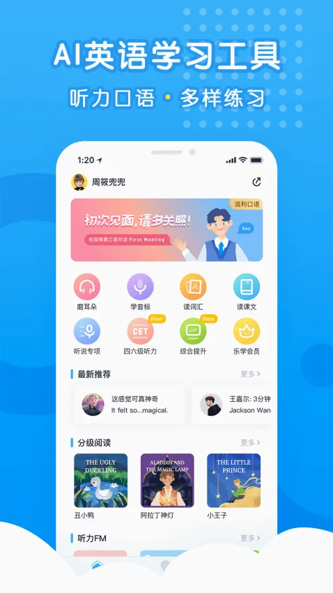 乐听说2026官方最新版本 乐听说2026官方最新版本
