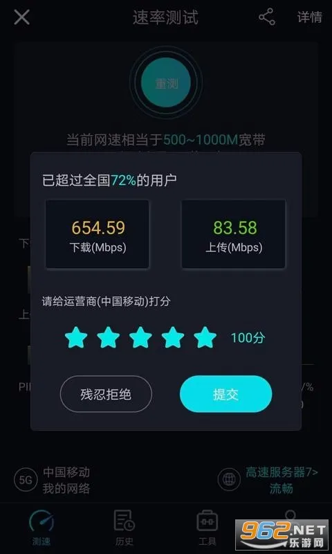 Speedtest5g2026���°汾v2.3.5 ��׿��