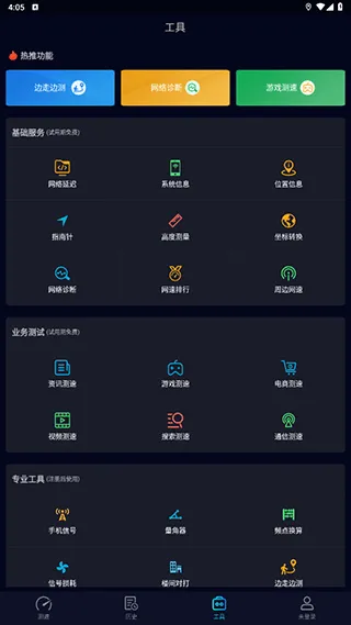 Speedtest5g2026最新版本 Speedtest5g2026最新版本