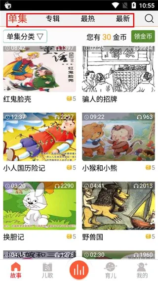 儿童故事盒2026官方最新版本 儿童故事盒2026官方最新版本