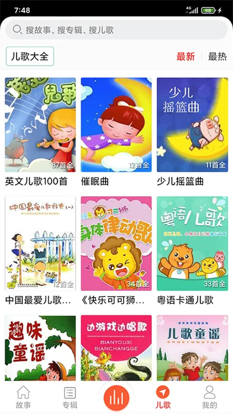 儿童故事盒2026官方最新版本 儿童故事盒2026官方最新版本