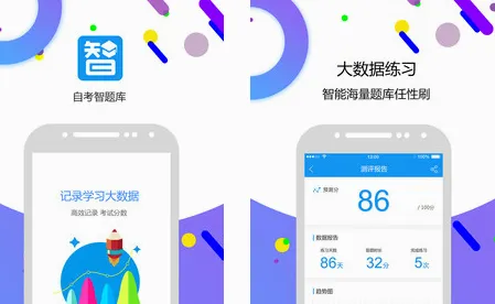 自考智题库2026官方最新版本 自考智题库2026官方最新版本
