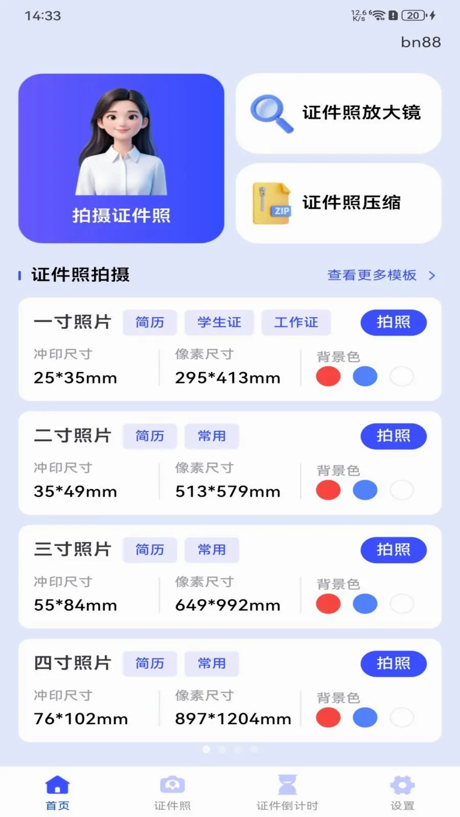 123����֤������v1.0.0 �ֻ���