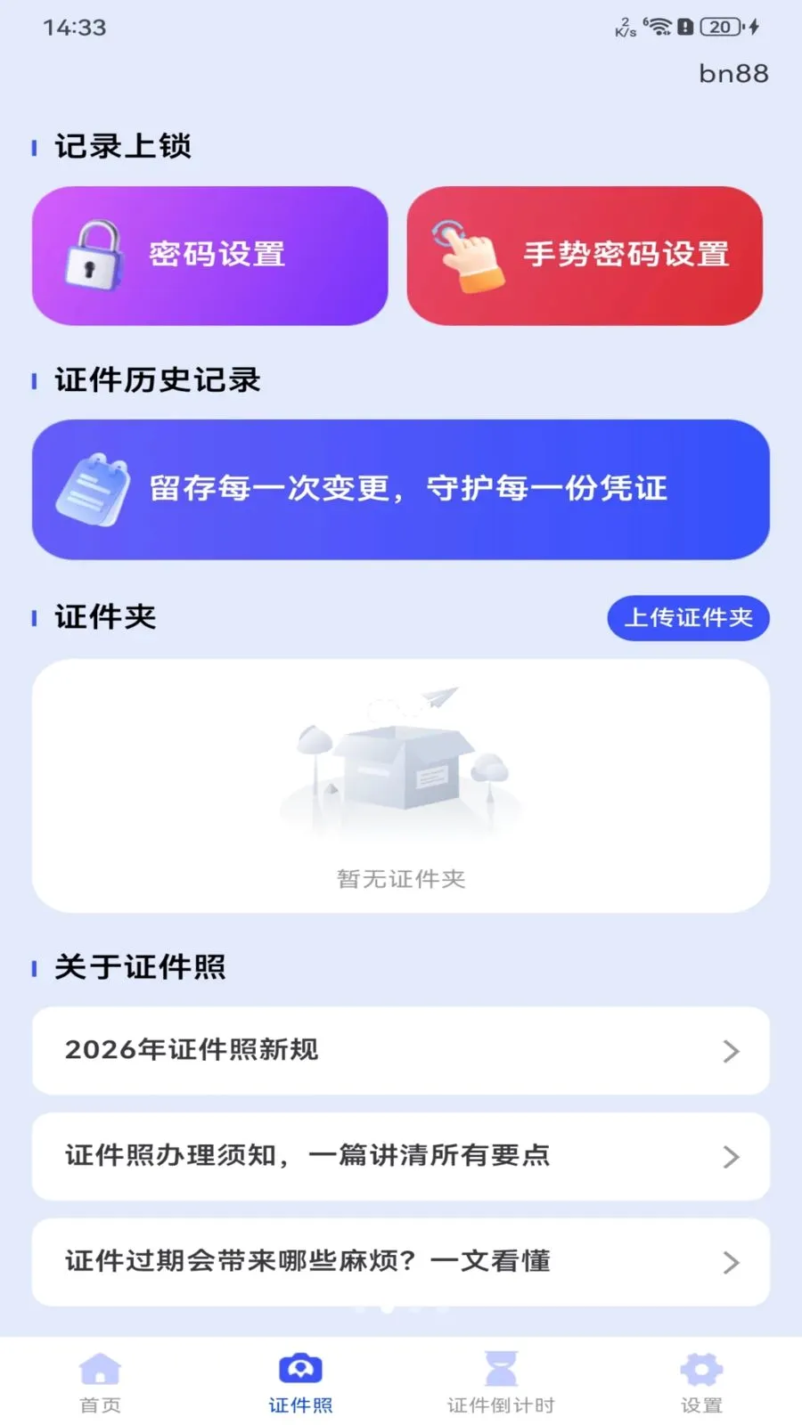 123����֤������v1.0.0 �ֻ���