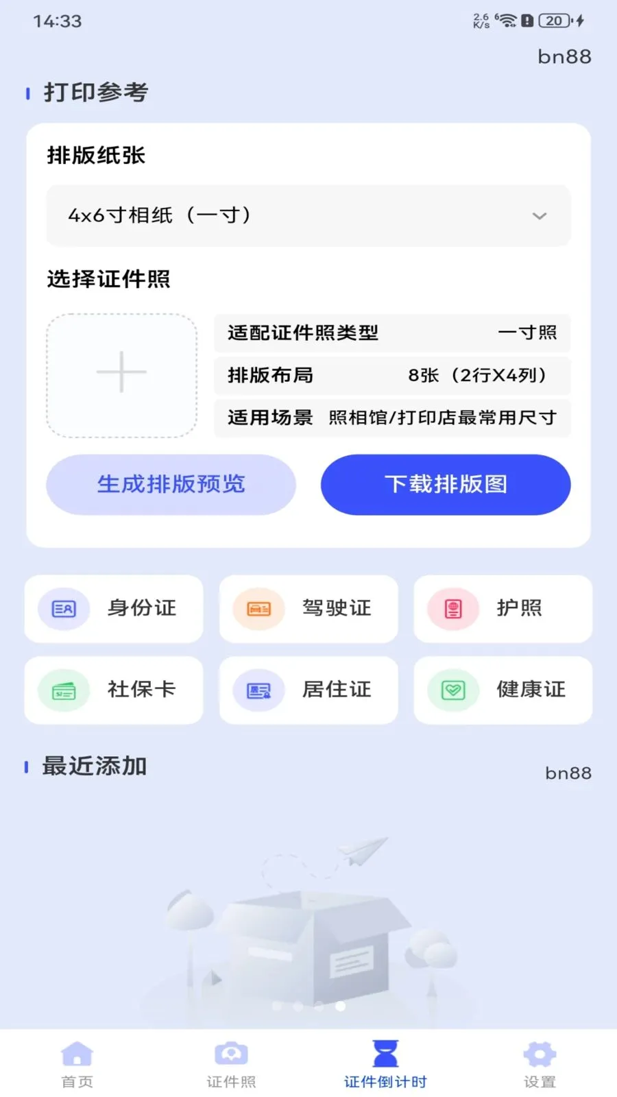123����֤������v1.0.0 �ֻ���