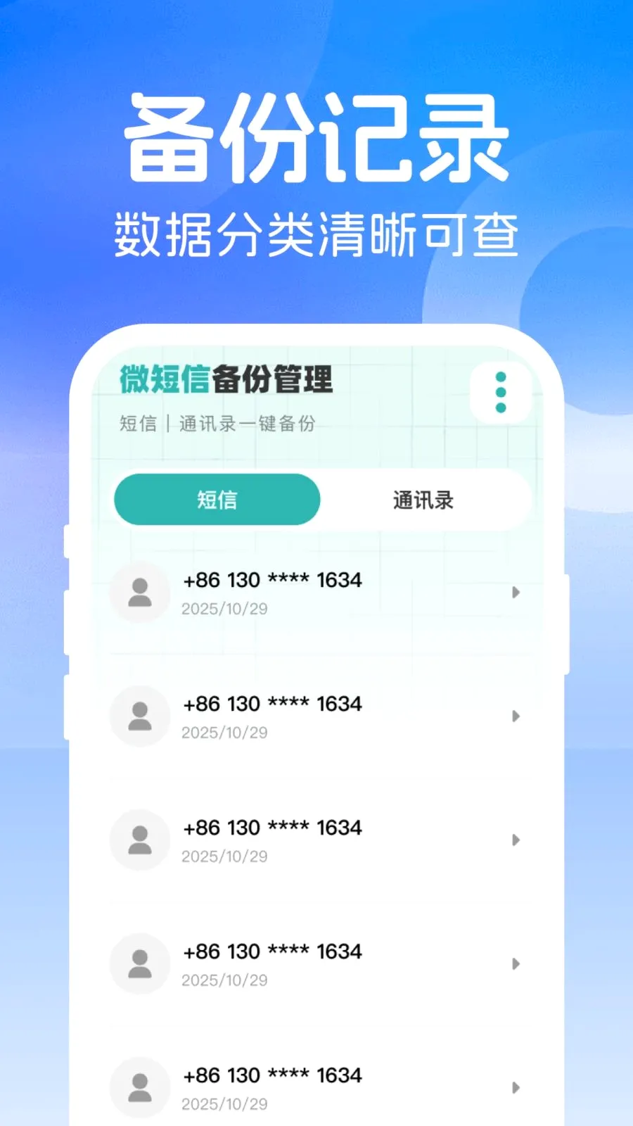 ΢���ż�¼����2026�ٷ����°汾v1.0.0 �ֻ���