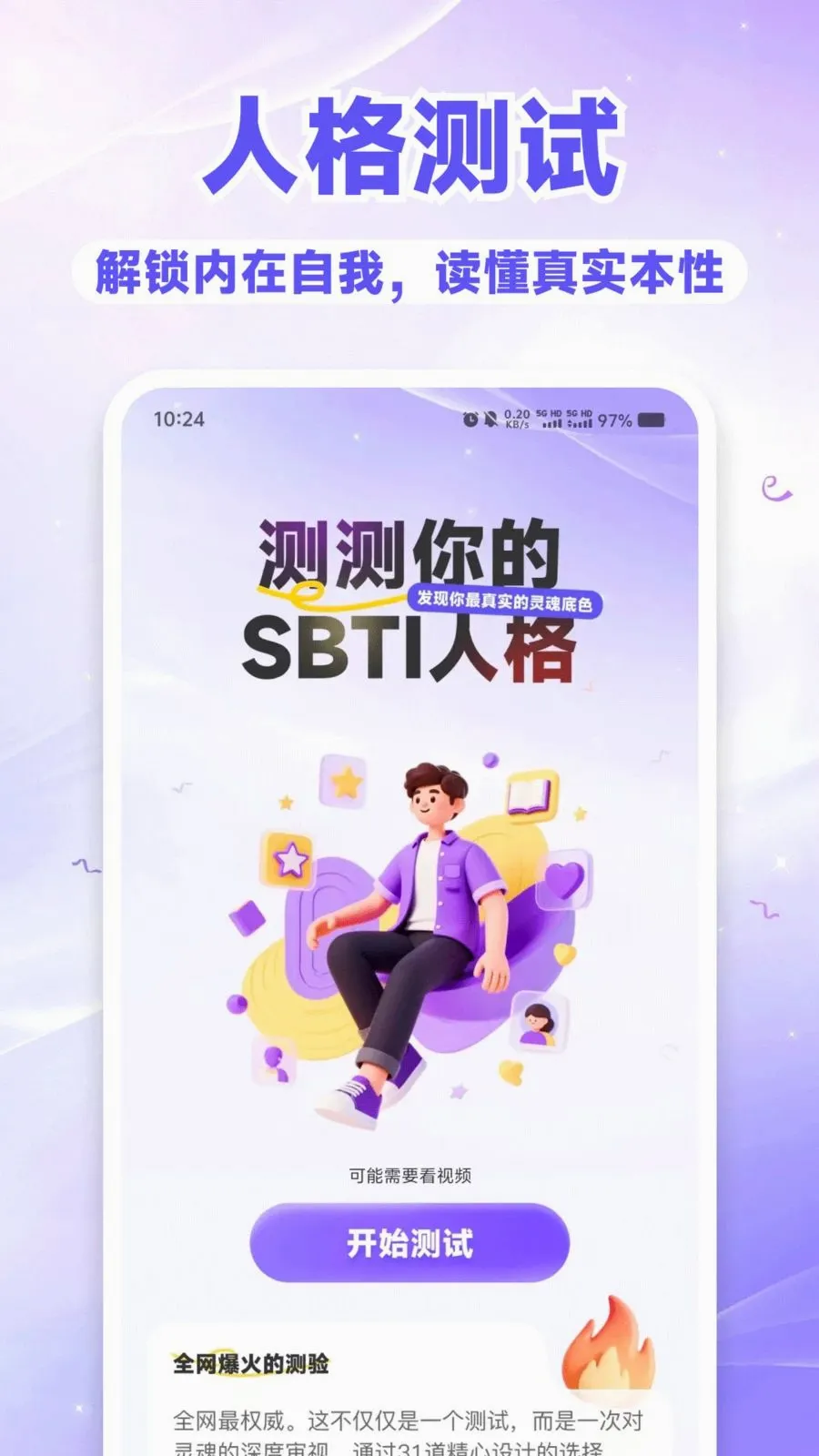 SBTI��⿴2026���°汾v1.0.0 ��׿��