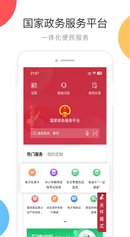 �����������v2.1.8 �ֻ���