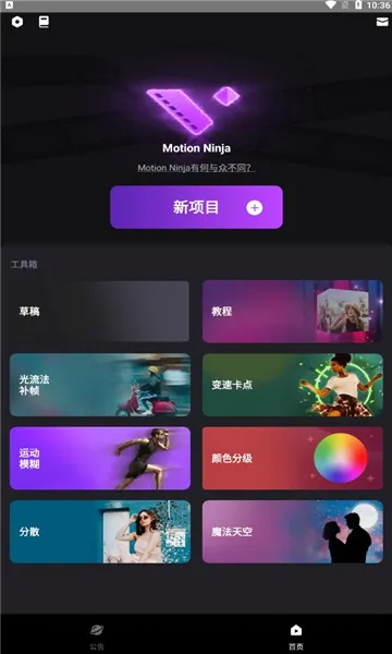 Motion Ninja2026�ٷ����°汾v5.4.2 �ֻ���