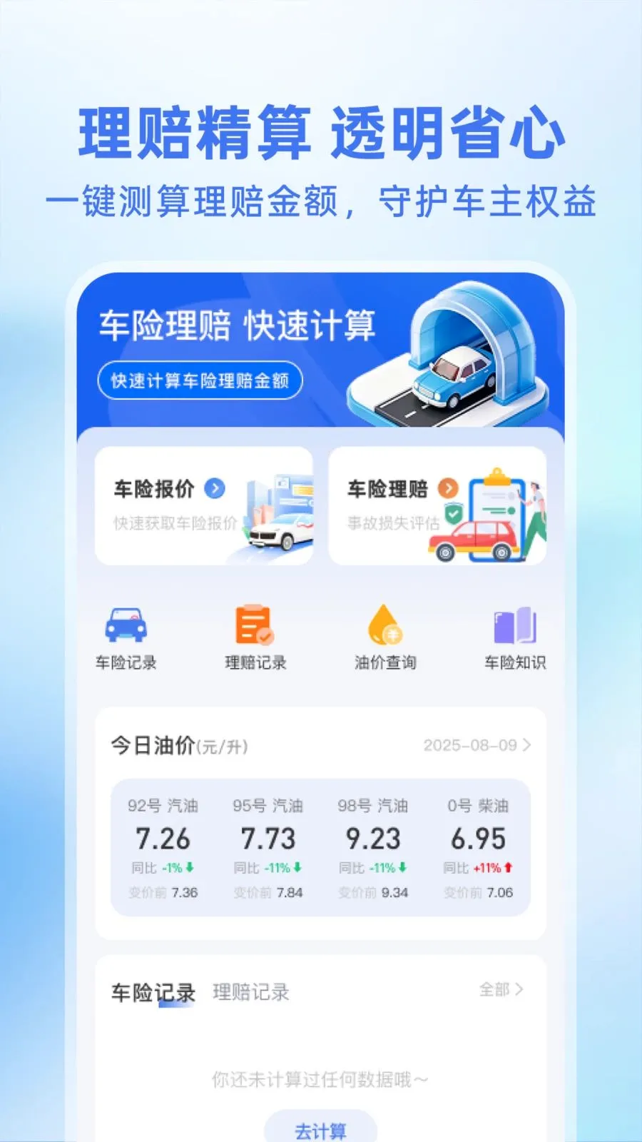 123�������ղ�ѯ2026�ٷ����°汾v1.0.1 ��׿��