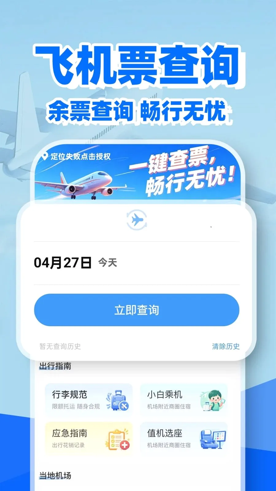 �ؼۻ�Ʊ��Ʊ��v1.0.2 ��׿��