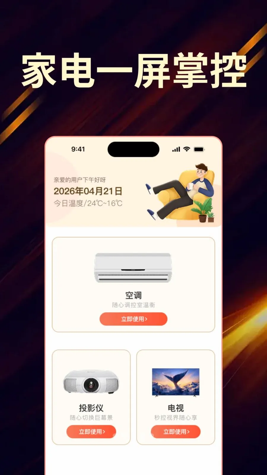 �ҵ�ȫ��ң�������С��������v1.0.0 ��׿��