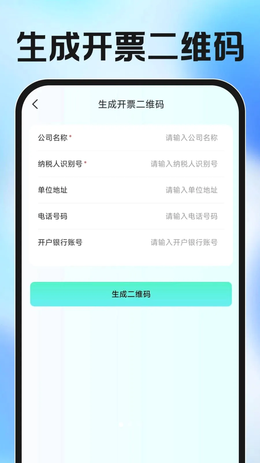 ���ӷ�Ʊ�������v1.0.0 �ֻ���