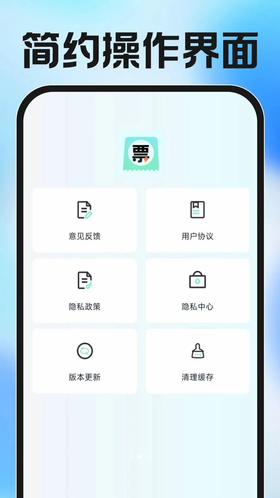 ���ӷ�Ʊ�������v1.0.0 �ֻ���