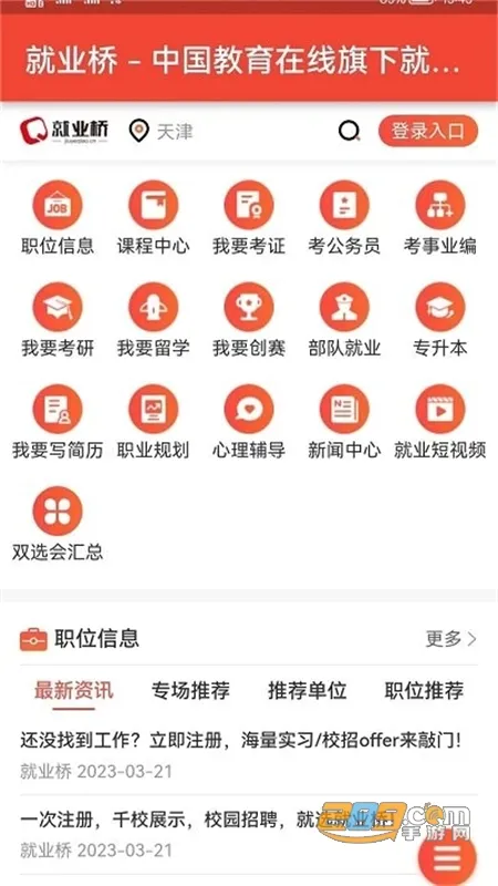 ��ҵ��2026�ٷ����°汾v1.0.0 ��׿��