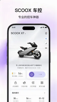 SCOOX2026�ٷ����°汾v1.0.0 �ֻ���