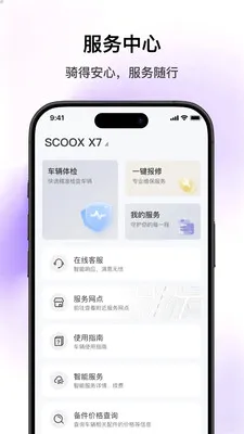 SCOOX2026�ٷ����°汾v1.0.0 �ֻ���