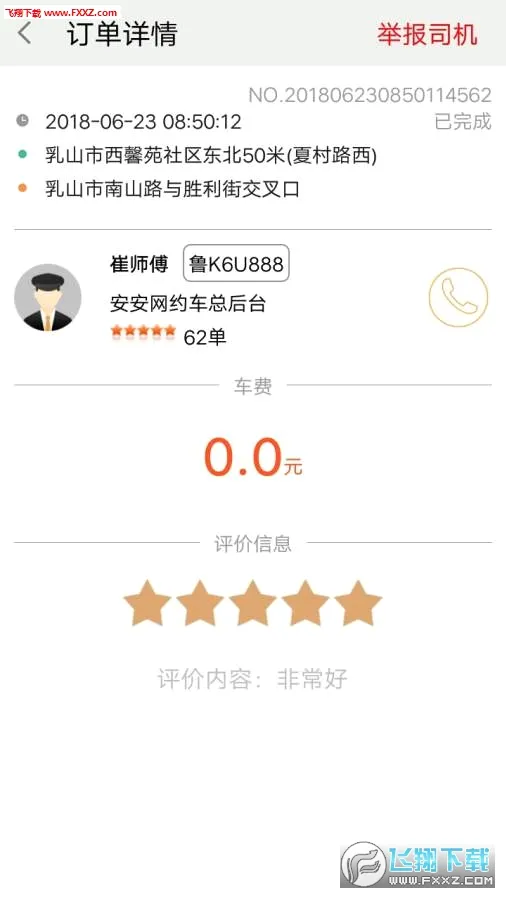�����ó�˾����2026���°汾v8.40.5.0004 ��׿��