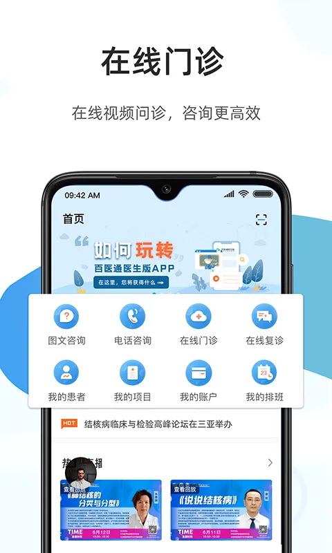 ��ҽͨv2.9.6 �ֻ���