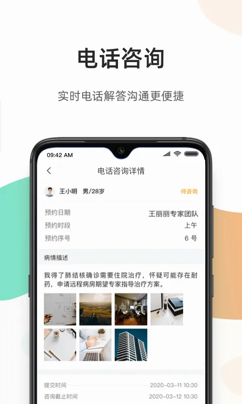 ��ҽͨv2.9.6 �ֻ���