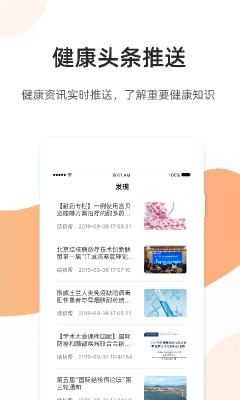 ��ҽͨv2.9.6 �ֻ���