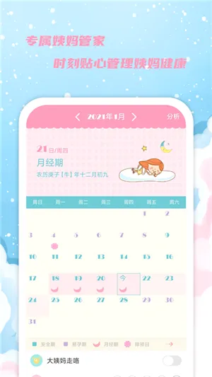 女生日历最新手机版 女生日历最新手机版