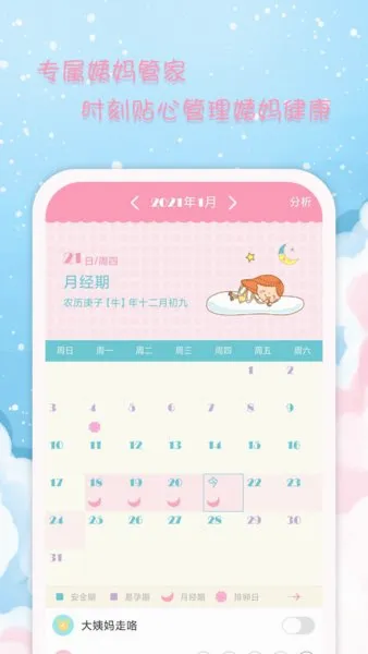 女生日历最新手机版 女生日历最新手机版