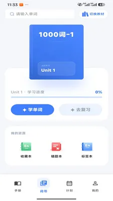 Ӣ׼ѧv1.0.2 �ֻ���