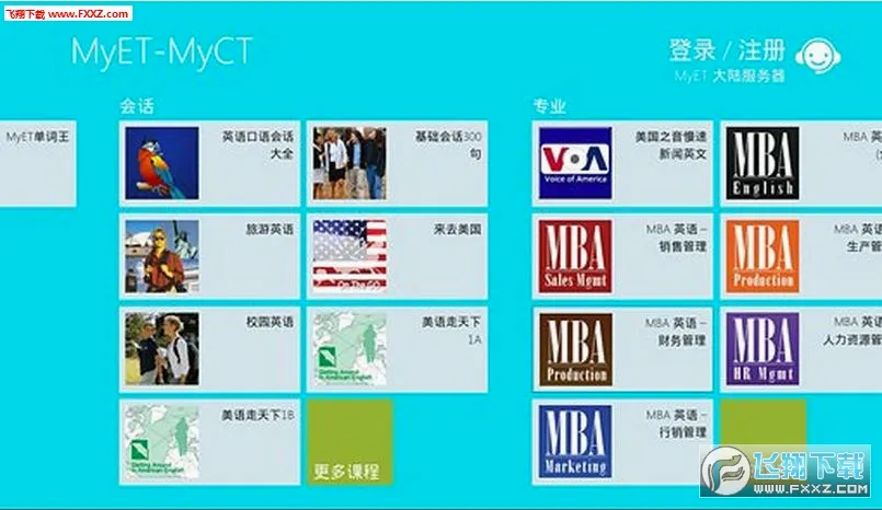MyET2026���°汾v8.0.0121 �ֻ���