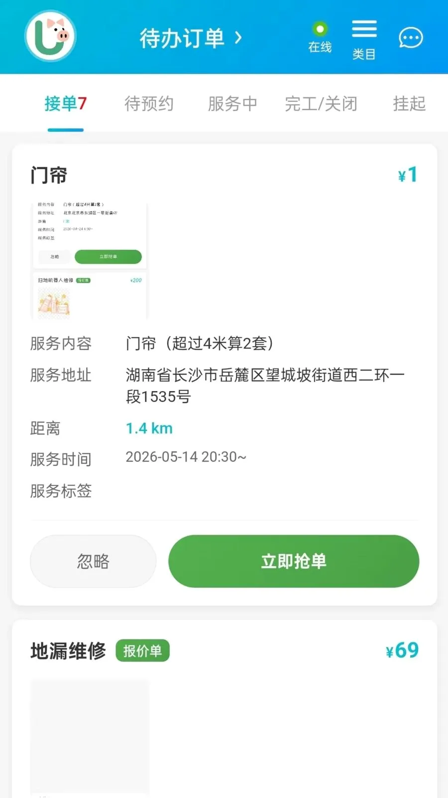 U����������ʦ���������ֻ���v1.1.2 ��׿��