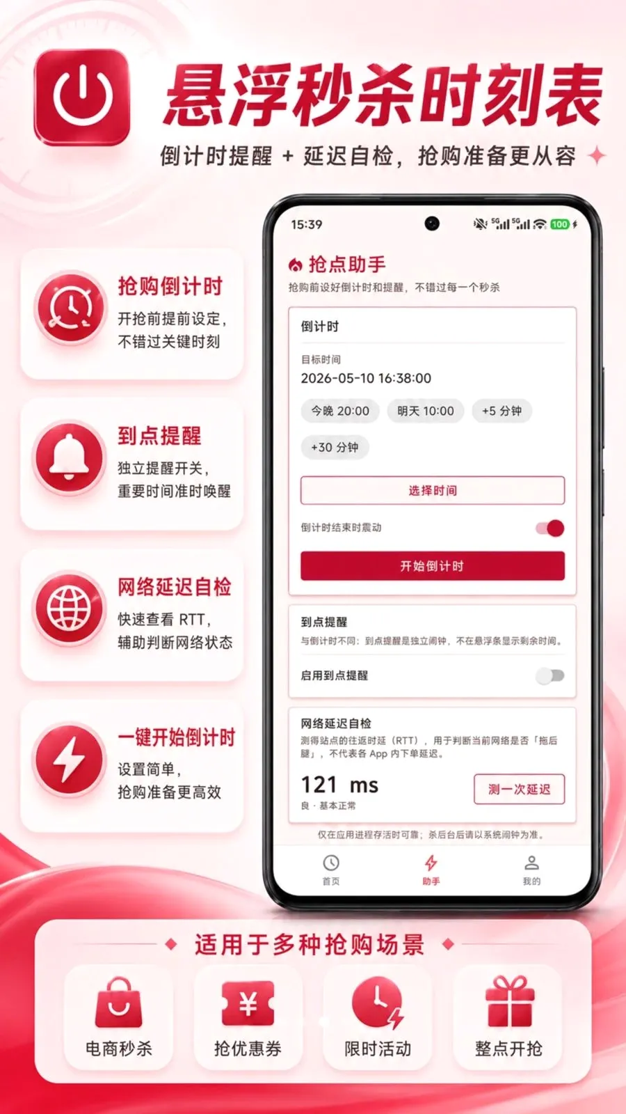 ������ɱʱ�̱�2026���°汾v1.0.0 ��׿��
